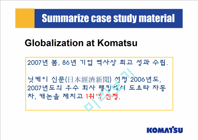 Globalization at Komatsu   (3 )